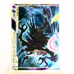 HP) Darkrai Cresselia LEGEND Lost Link 035/040 Pokemon Card Japanese w398-255 - Image 2