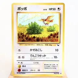 LP-) Pidgey Vending Series Glossy No.016 Pokemon Card Japanese w147-257 - Image 1