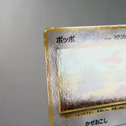 LP-) Pidgey Vending Series Glossy No.016 Pokemon Card Japanese w147-257 - Image 3