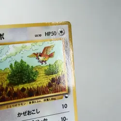 LP-) Pidgey Vending Series Glossy No.016 Pokemon Card Japanese w147-257 - Image 4