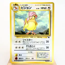 MP) Pidgeotto Vending Series Glossy No.017 Pokemon Card Japanese w148-257 - Image 1
