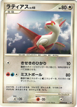 Latias DPBP#438 Dawn Dash DP4 Unlimited Japanese Rare Pokemon Card Near Mint - Image 1