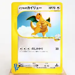MP) Clair's Dragonite 049/141 VS Pokemon Card Japanese w109-255 - Image 1