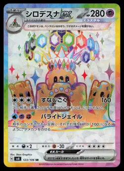 Palossand ex 123/106 sv8 Super Electric Breaker Holo Japanese Pokemon Card - Image 1
