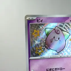 NM) Cleffa S 255/190 Shiny Treasure sv4a Pokemon TCG Japanese w157-257 - Image 3