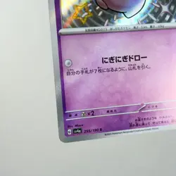 NM) Cleffa S 255/190 Shiny Treasure sv4a Pokemon TCG Japanese w157-257 - Image 5