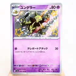 NM) Kadabra S 254/190 Shiny Treasure sv4a Pokemon TCG Japanese w166-257 - Image 1