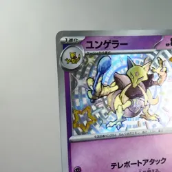 NM) Kadabra S 254/190 Shiny Treasure sv4a Pokemon TCG Japanese w166-257 - Image 3