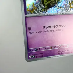 NM) Kadabra S 254/190 Shiny Treasure sv4a Pokemon TCG Japanese w166-257 - Image 5