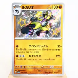 NM) Lucario S 281/190 Shiny Treasure sv4a Pokemon TCG Japanese w179-257 - Image 1