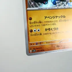 NM) Lucario S 281/190 Shiny Treasure sv4a Pokemon TCG Japanese w179-257 - Image 5