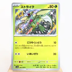 NM) Scyther S 194/190 Shiny Treasure sv4a Pokemon TCG Japanese w188-257 - Image 1