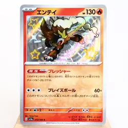 NM) Entei S 213/190 Shiny Treasure sv4a Pokemon TCG Japanese w189-257 - Image 1