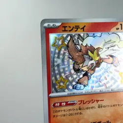 NM) Entei S 213/190 Shiny Treasure sv4a Pokemon TCG Japanese w189-257 - Image 3