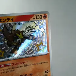 NM) Entei S 213/190 Shiny Treasure sv4a Pokemon TCG Japanese w189-257 - Image 4