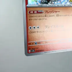 NM) Entei S 213/190 Shiny Treasure sv4a Pokemon TCG Japanese w189-257 - Image 5