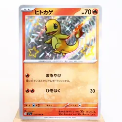 NM) Charmander S 210/190 Shiny Treasure sv4a Pokemon TCG Japanese w203-257 - Image 1
