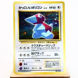 (A) Cool Porygon No.137 CD promo Pokemon Card Japanese y620-4 - Image 1