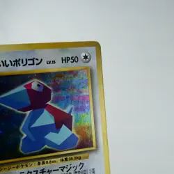 (A) Cool Porygon No.137 CD promo Pokemon Card Japanese y620-4 - Image 4