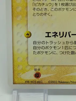 Pichu 024/053 Miracle of the Desert 2003 Japanese Pokemon Card LP+ - NM - Image 4