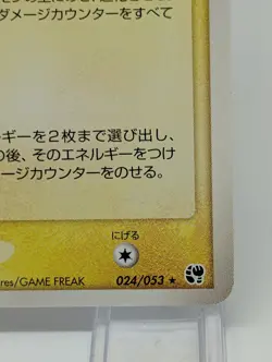 Pichu 024/053 Miracle of the Desert 2003 Japanese Pokemon Card LP+ - NM - Image 5