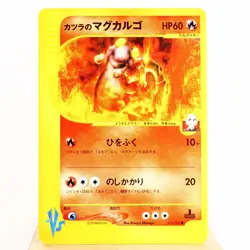 NM-) Blaine's Magcargo 071/141 VS 1st Pokemon Card Japanese z269-253 - Image 1
