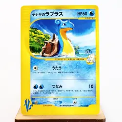 (A) Pryce's Lapras 041/141 VS Pokemon Card Japanese y604-3 - Image 1