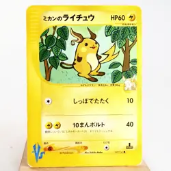 HP) Jasmine's Raichu 027/141 1st Pokemon card VS Japanese w347-256 - Image 1