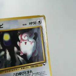 LP) Clefairy No.035 Vending Series Glossy Pokemon Card Japanese y136-10 - Image 4