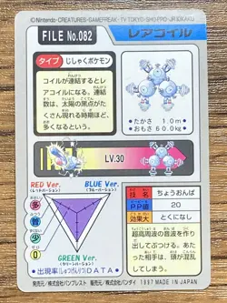 Pokemon Carddass Card Magneton File No.82 Bandai Pocket Monsters 1997 Japan - Image 2