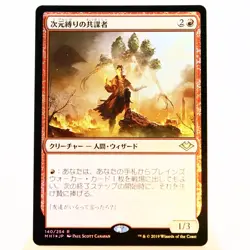NM (S) Planebound Accomplice MTG MH1 Modern Horizons Foil Japanese m70-5 - Image 1
