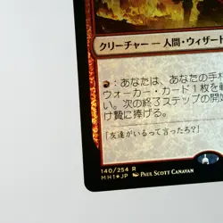 NM (S) Planebound Accomplice MTG MH1 Modern Horizons Foil Japanese m70-5 - Image 5