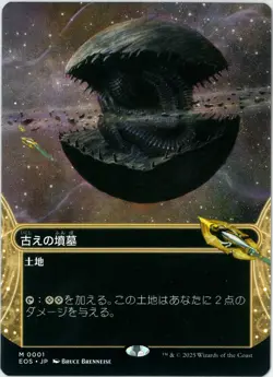 MTG Ancient Tomb Borderless Edge of Eternities Stellar Sights EOS0001 Japanese - Image 1