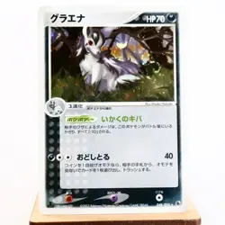 (A) Mightyena 048/055 EX Ruby & Sapphire 2003 Pokemon Card Japanese y427-2 - Image 1