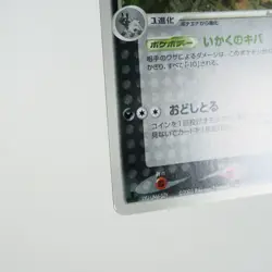 (A) Mightyena 048/055 EX Ruby & Sapphire 2003 Pokemon Card Japanese y427-2 - Image 5