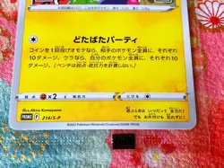 SEALED Mischievous Pichu PROMO 214/S-P Graniph Hajime Syacho Pokemon Card #346 - Image 3