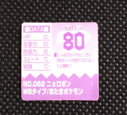 Poliwrath Pokemon Bros Card Anime Mini Game Boy Nintendo Rare Japan No.062 - Image 3