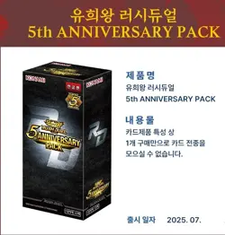 YUGIOH RUSH DUEL "5th Anniversary Pack" Korean 2 BOX (RD/5TH1-KR) - Image 5