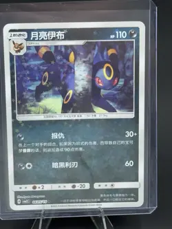 Umbreon 0605/15 S-Chinese Gem Pack 2 Star Burst Holo Pokemon Card NM - Image 1