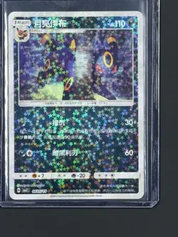 Umbreon 0605/15 S-Chinese Gem Pack 2 Star Burst Holo Pokemon Card NM - Image 3