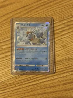 Blastoise 031/173 Tag Team GX Tag All Stars Holo (Japanese) Pokemon Trading Card - Image 1