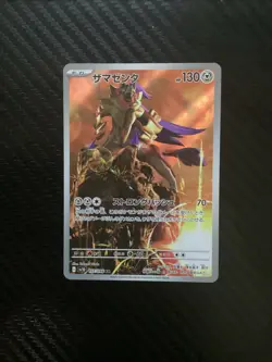 Zamazenta AR 107/098 NM SV10 Glory of Team Rocket Pokemon Card Game Japanese - Image 1