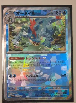 Feraligatr Master Ball 034/187 sv8a Japanese Pokemon Card Terastal Festival ex - Image 1