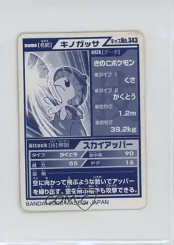 Breloom Bandai Pokemon Kids Mini Diamond & Pearl #343 2008 7gk - Image 2