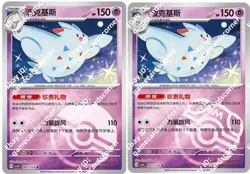Pokemon S-Chinese Prize Turn CSV4C 047/129 Togekiss Masterball Pokeball card - Image 1
