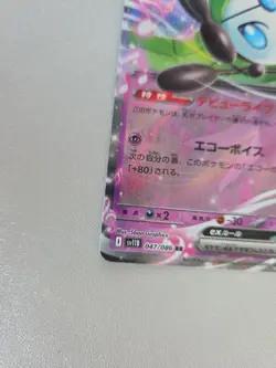 Meloetta ex RR 047/086 SV11B Black Bolt - Pokemon Card Japanese Scarlet & Violet - Image 5