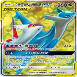 Pokemon S-Chinese IN STOCK Card Sun&Moon Latias & Latios GX CSM2aC-174 SR - Image 1