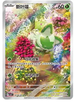 IN STOCK Pokemon Chinese Sprigatito CBB1C-01 08/09 Full Art Card Gem Pack 2025 - Image 1
