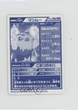 Mamoswine Bandai Pokemon Kids Mini Diamond & Pearl #489 2009 0cp0 - Image 2