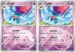 Pokemon S-Chinese Prize Turn CSV4C 060/129 Rabsca Masterball Pokeball card - Image 1